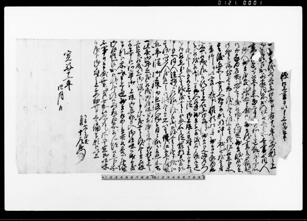 作品画像：（乍）憚口上書ヲ以申上候御事（御百姓に召出された水呑与四郎の言動の件　御吟味の願につき）