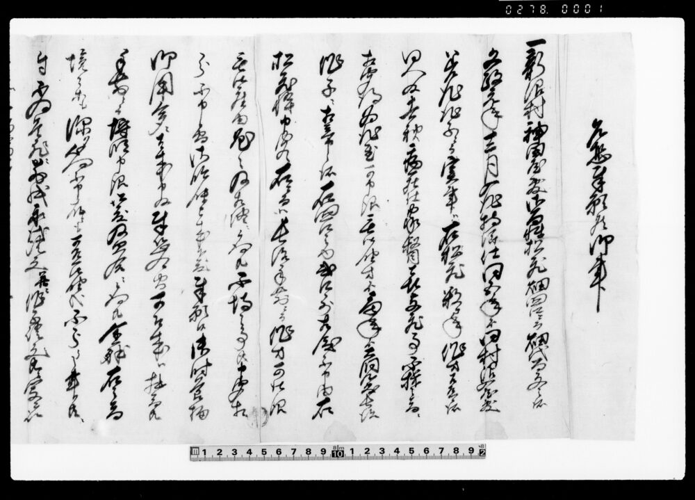 作品画像:乍恐奉願候御事(新沼村神田屋敷御百姓松蔵病につき)