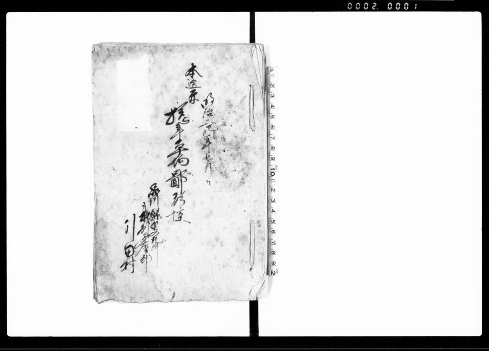 作品画像：本途米拾年平均鄙形　控