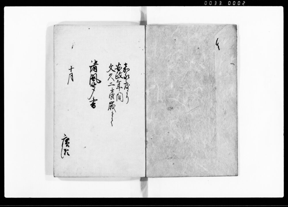 作品画像：順風堂雑記（伝奏衆より堀田備中守殿江御渡之御書付之写等諸風聞書）