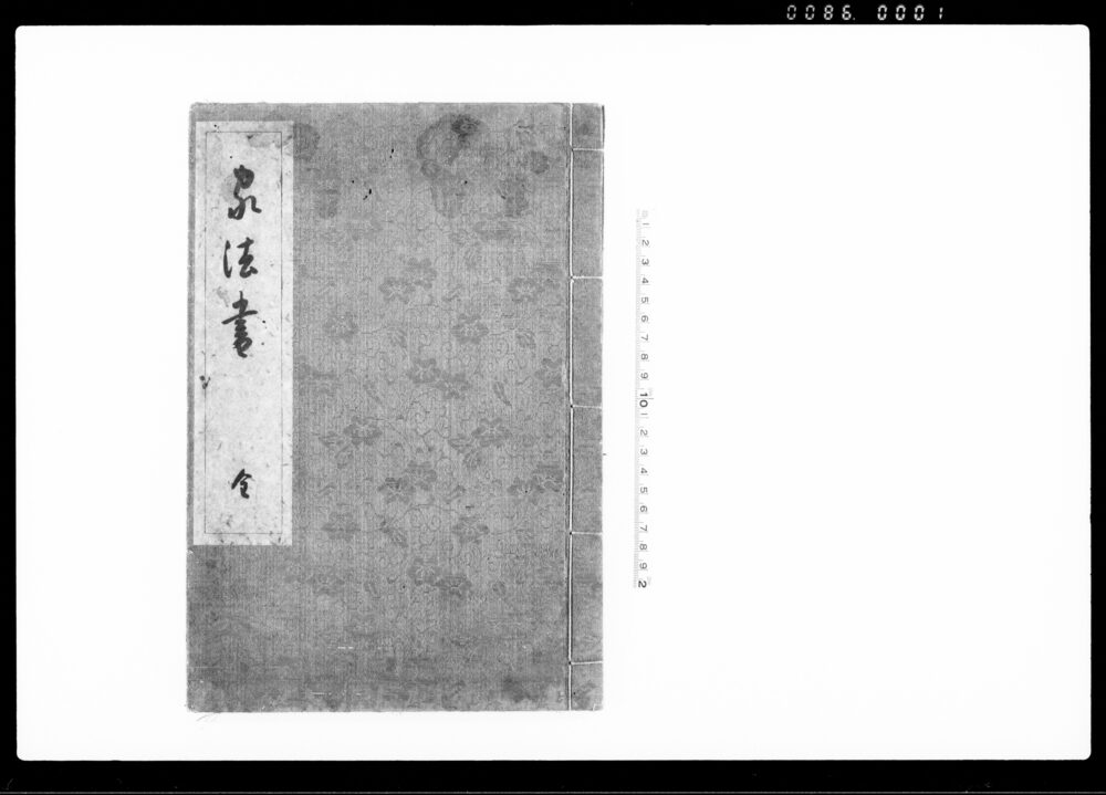 作品画像：家法書　全