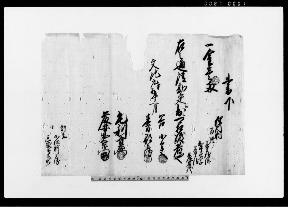 作品画像：常陸国新治郡瓦谷村文書 他