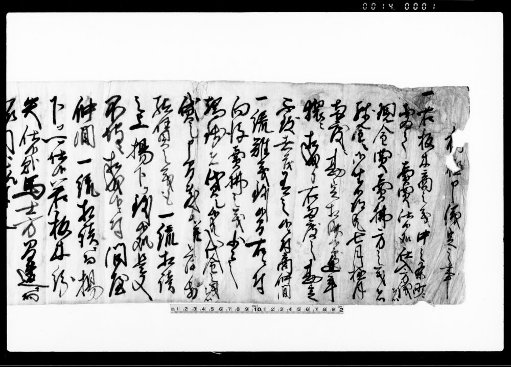 作品画像：□□（極ヵ）申儀定之事（板木商之義）