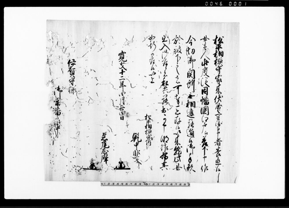 作品画像：（往来手形）（女壱人　今切御閏所無相違可被通事）