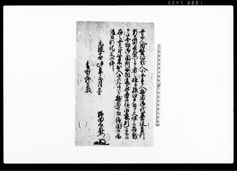 作品画像：（往来手形）（女三人　内髪切二人　小女壱人）