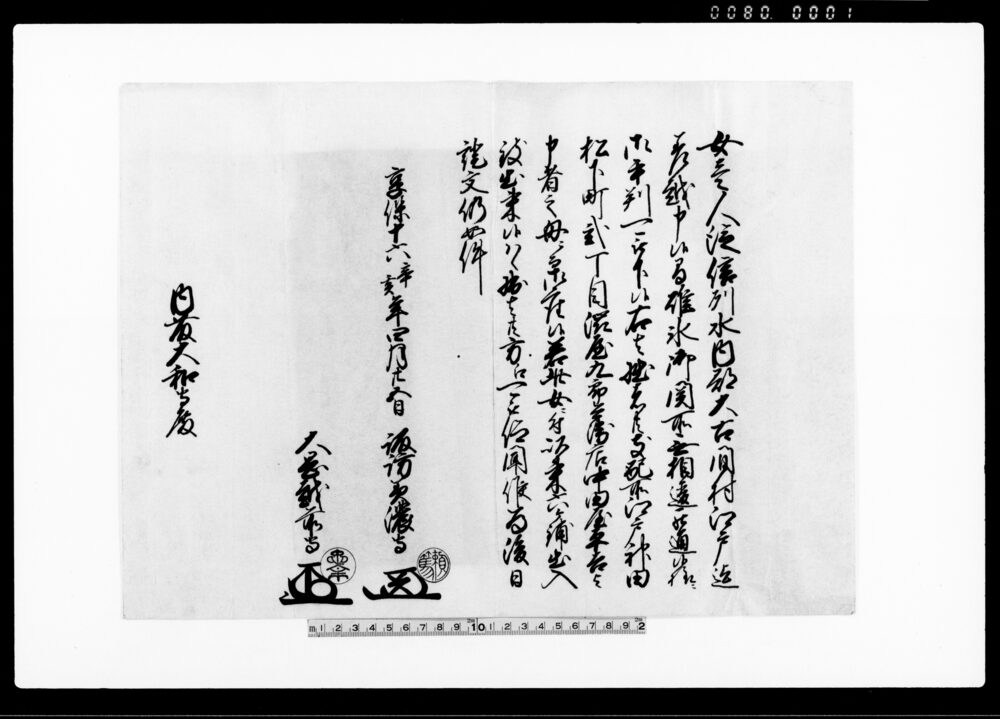 作品画像：（関所手形）