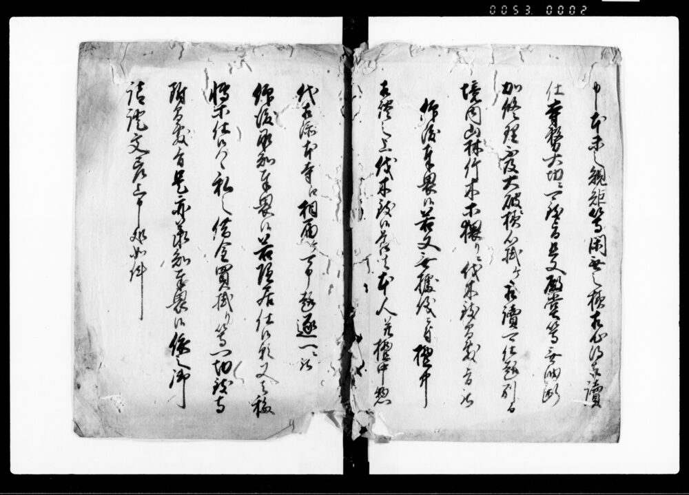 作品画像：差上申御請一札之事
