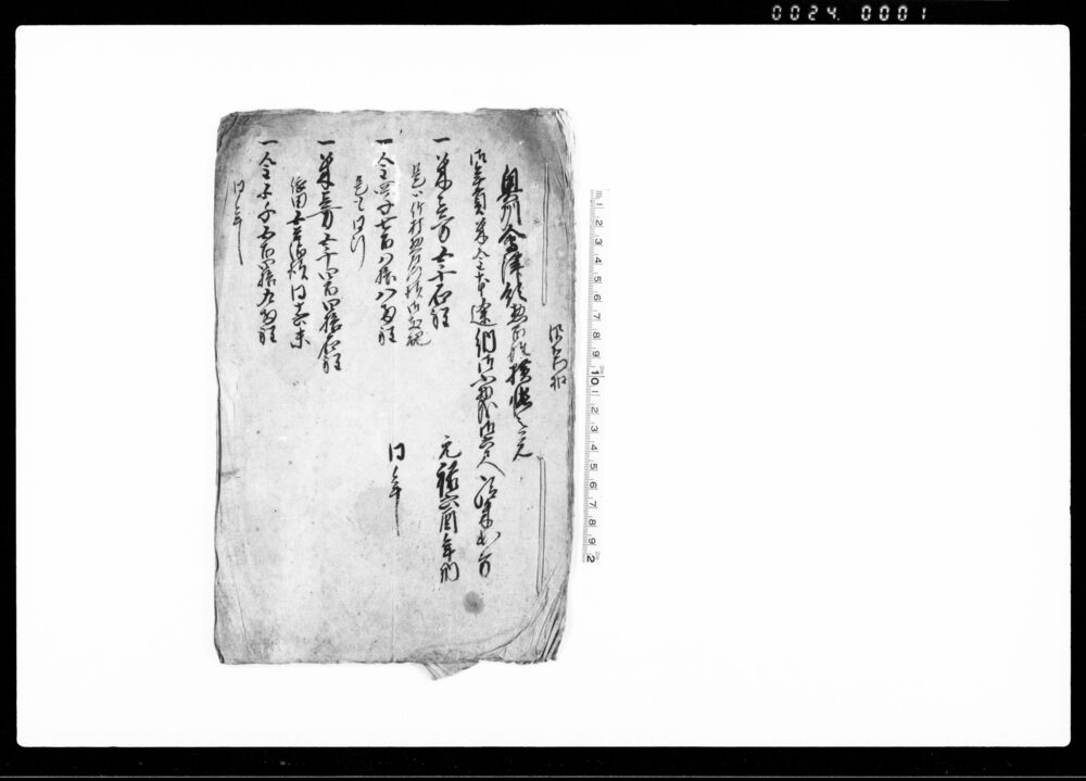 作品画像：奥州会津領惣百姓横帳之覚
