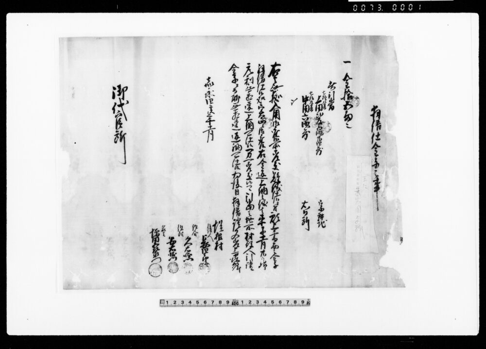 作品画像：（拝借仕金子之事）他