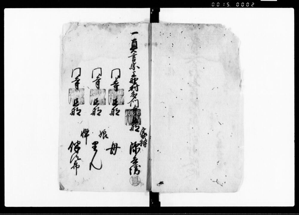 作品画像：武州入間郡毛呂本郷宗門人別御改帳