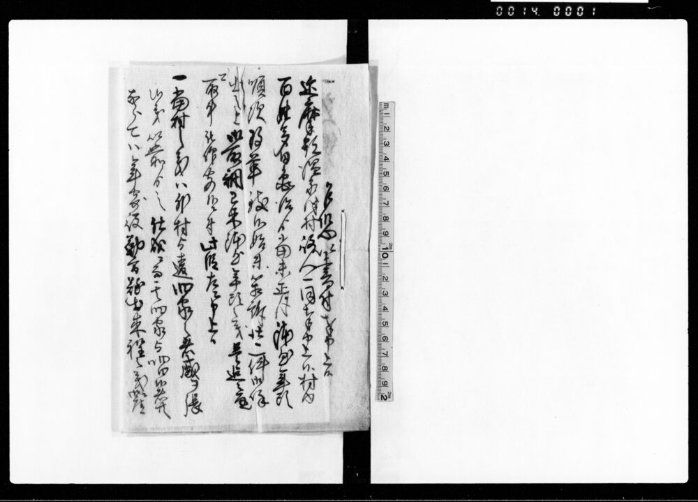 作品画像：乍恐以書付奉申上候（当村之義ハ外村と違旧家之者威ヲ張候等につき書付）
