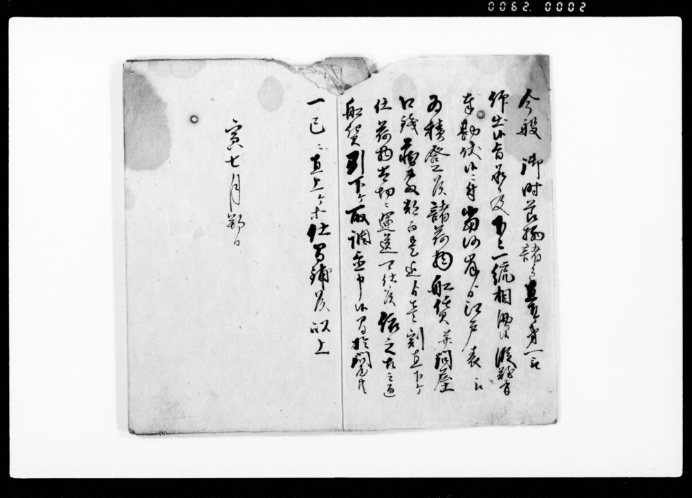 作品画像：定（前々取極今般立会之上相改候につき連印）