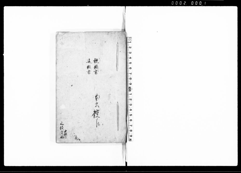 作品画像：親類書 遠類書