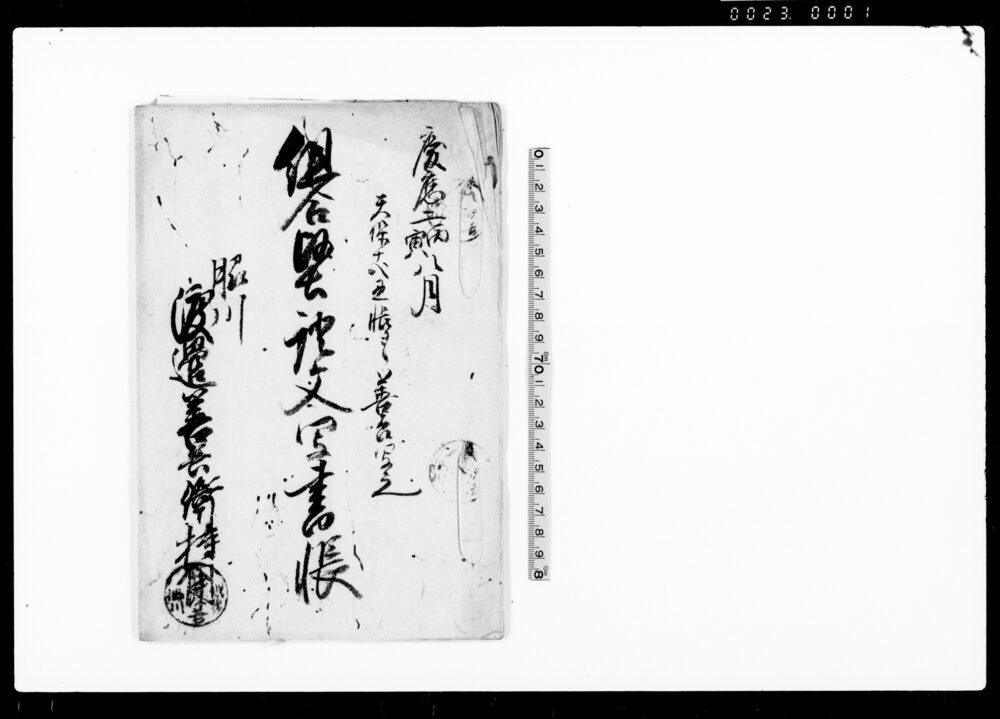 作品画像：組合堅証文写書帳