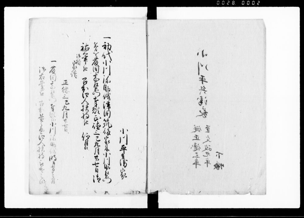 作品画像：小川海家（系譜）