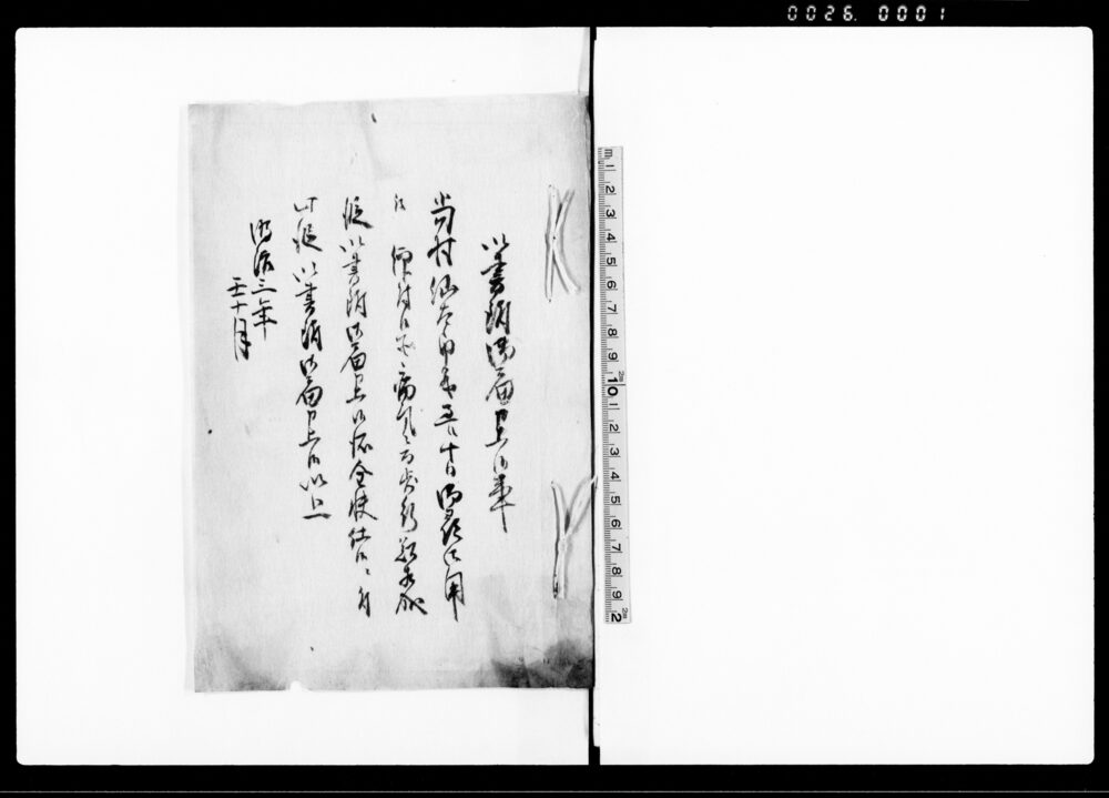 作品画像：以書附御届申上候事（御用被仰付候所病気につき書状）