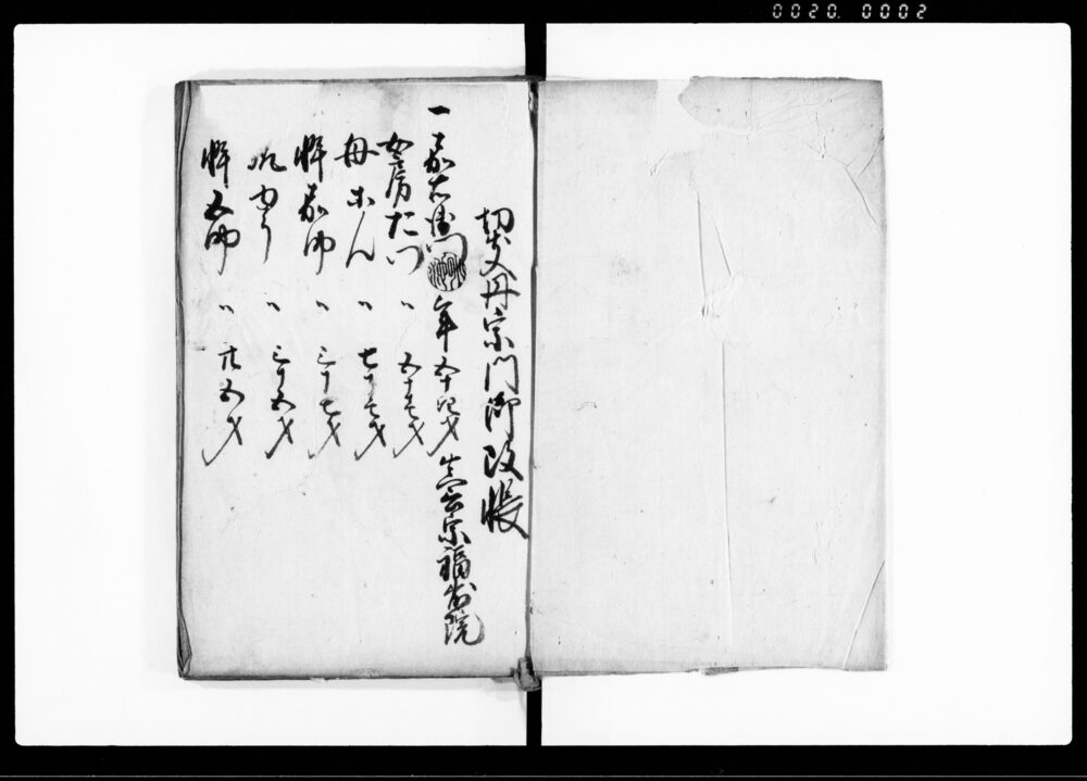 作品画像:常陸国河内郡牛久御領内小茎村宗門御改帳(他諸改帳5点)