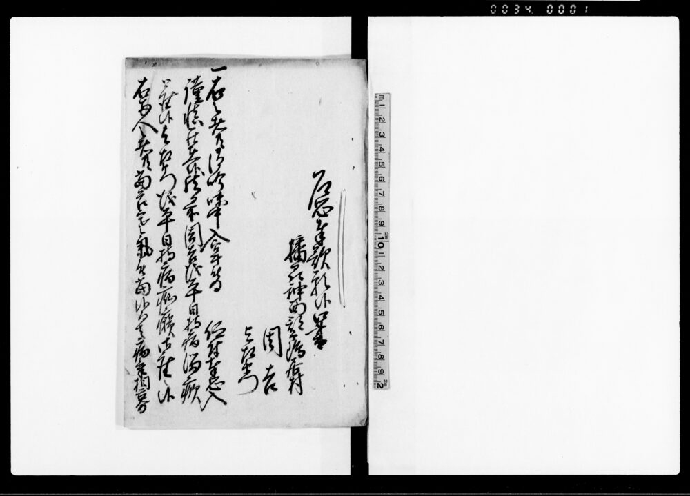 作品画像：乍恐奉歎願候口書（周吉・与左衛門儀に付・両者親族よりの歎願書）