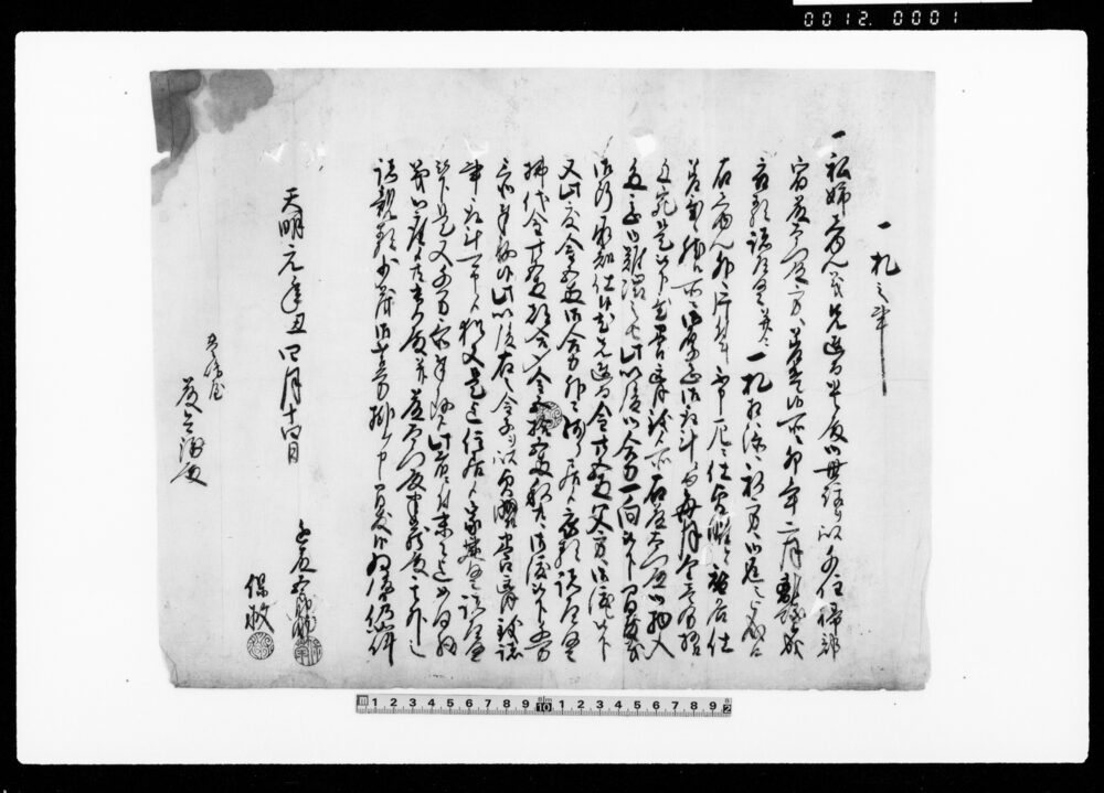 作品画像：一札之事 他