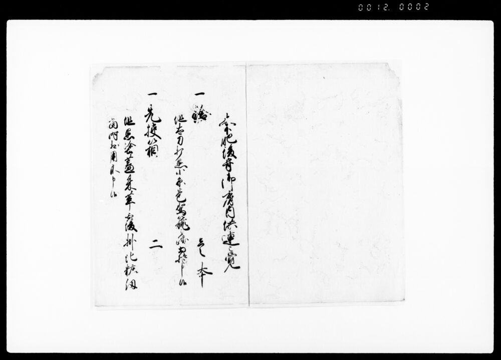 作品画像：御府内供連（天保九年供連減少につき）