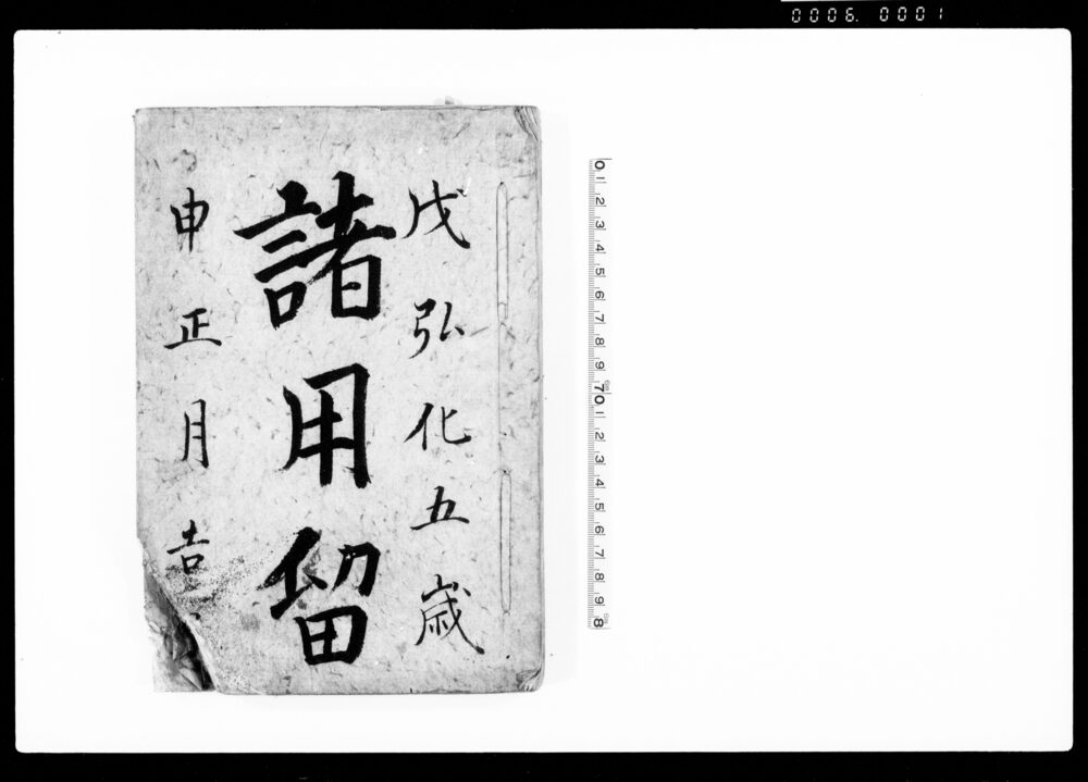 作品画像：諸用留