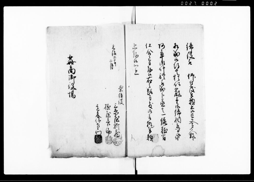 作品画像：以書附取執奉申上候事（熊野屋与兵衛締役に被仰付につき）