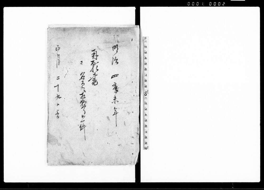作品画像:再願書名主江相懸り候一件