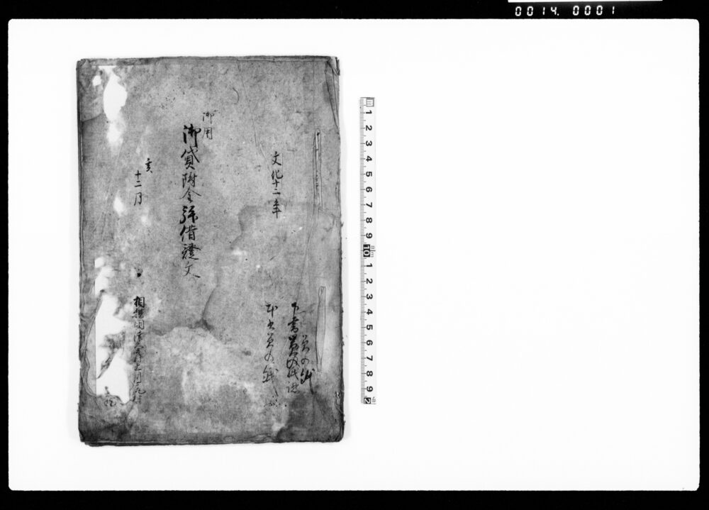 作品画像：御用御貸附金拝借証文（相模国津久井郡上川尻村）