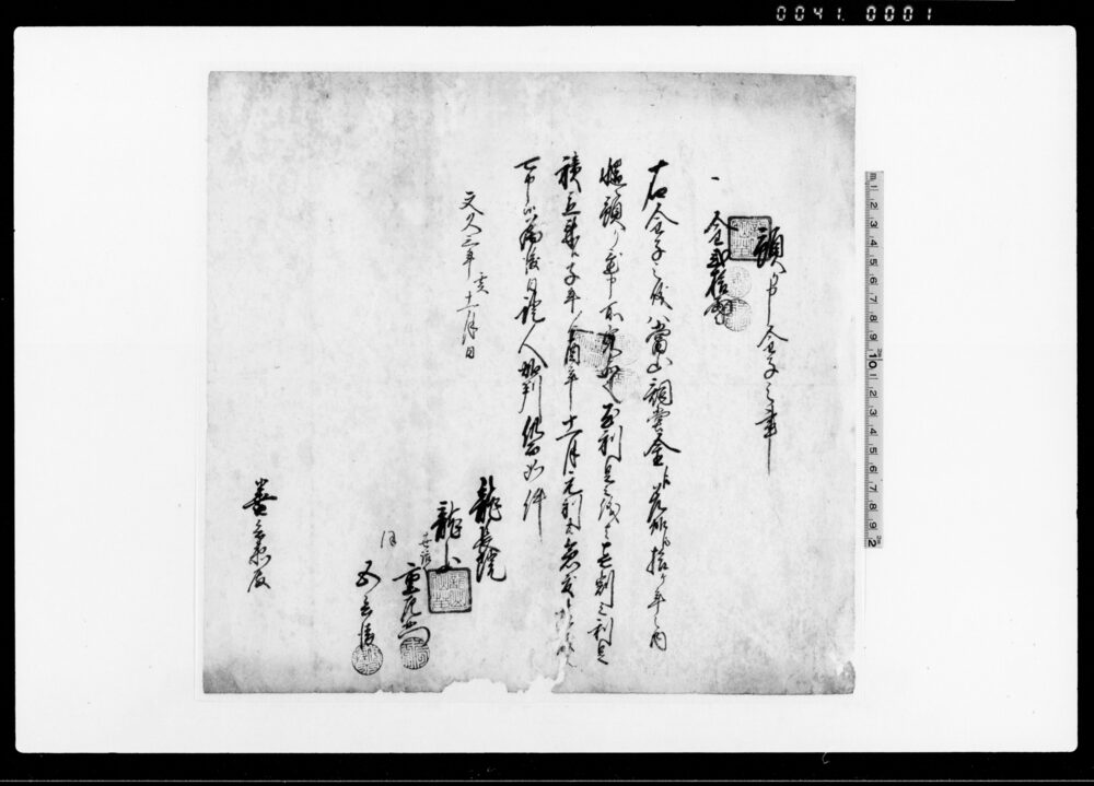作品画像：預り申金子之事（当山調堂金、金20両）他