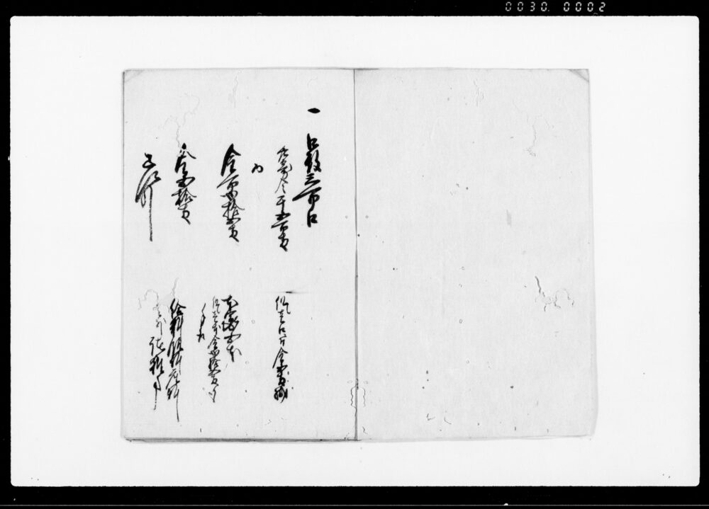 作品画像：難村趣段積金講企帳