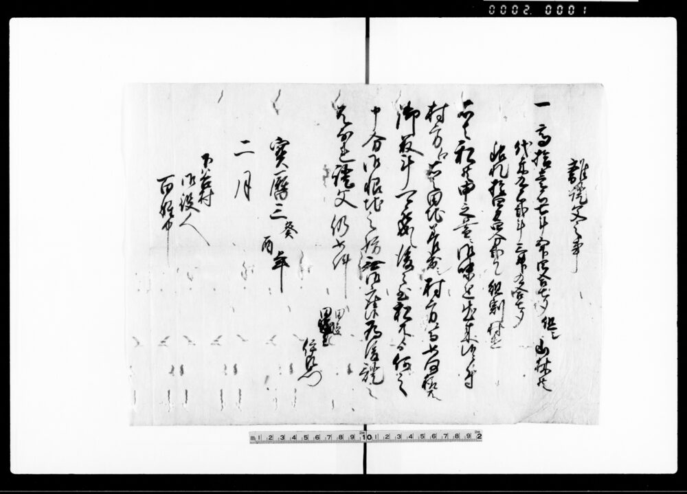 作品画像：離証文之事