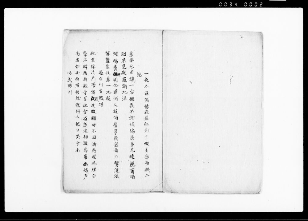作品画像：永榎大禁錮詩集