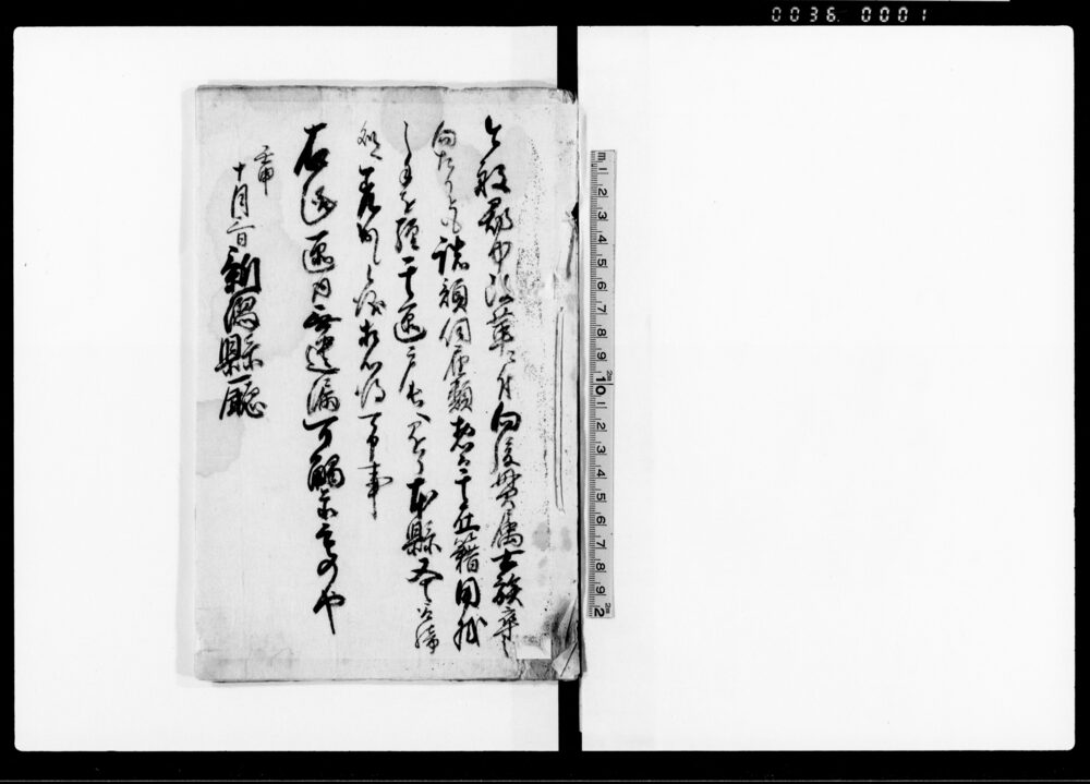 作品画像：（郡中改革ニ付・新潟県庁御達）