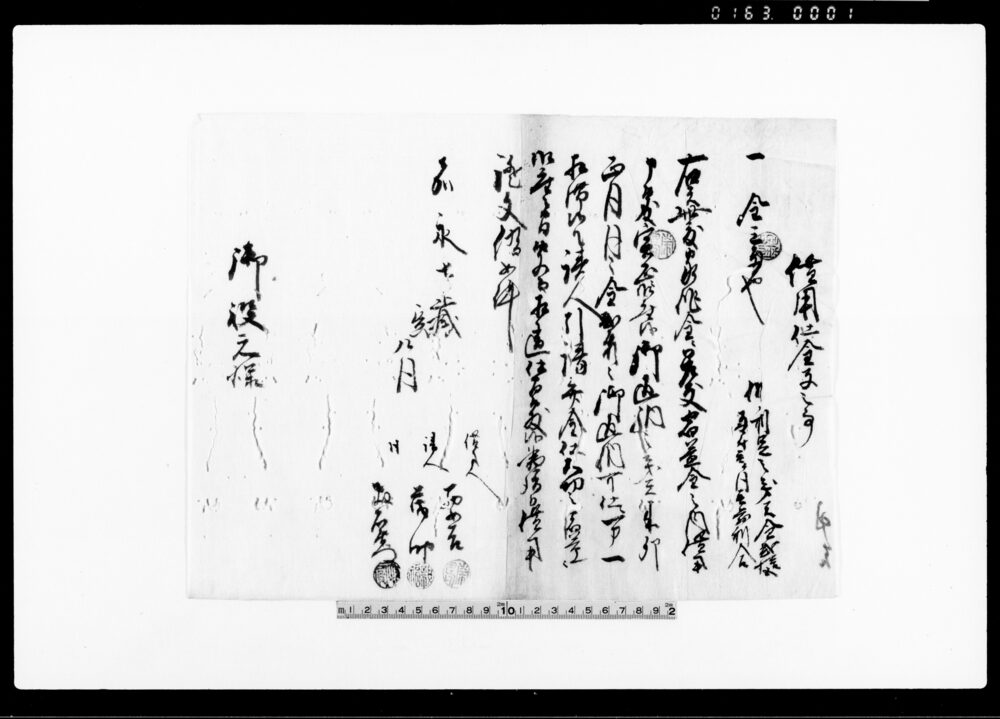 作品画像：借用仕金子之事（金3両） 他