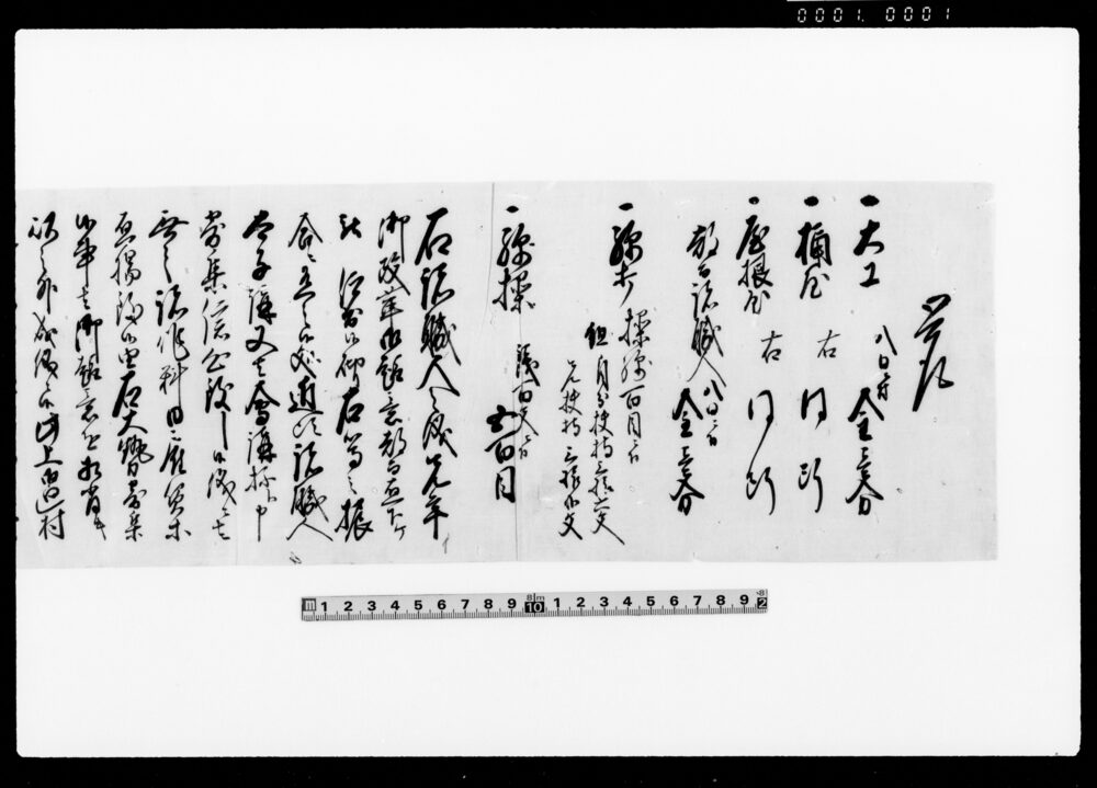 作品画像：売渡申証文之事（要用相詰り・山壱反壱畝拾四歩・金子弐両） 他