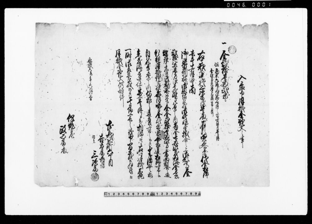 作品画像：借用申金子之事 他