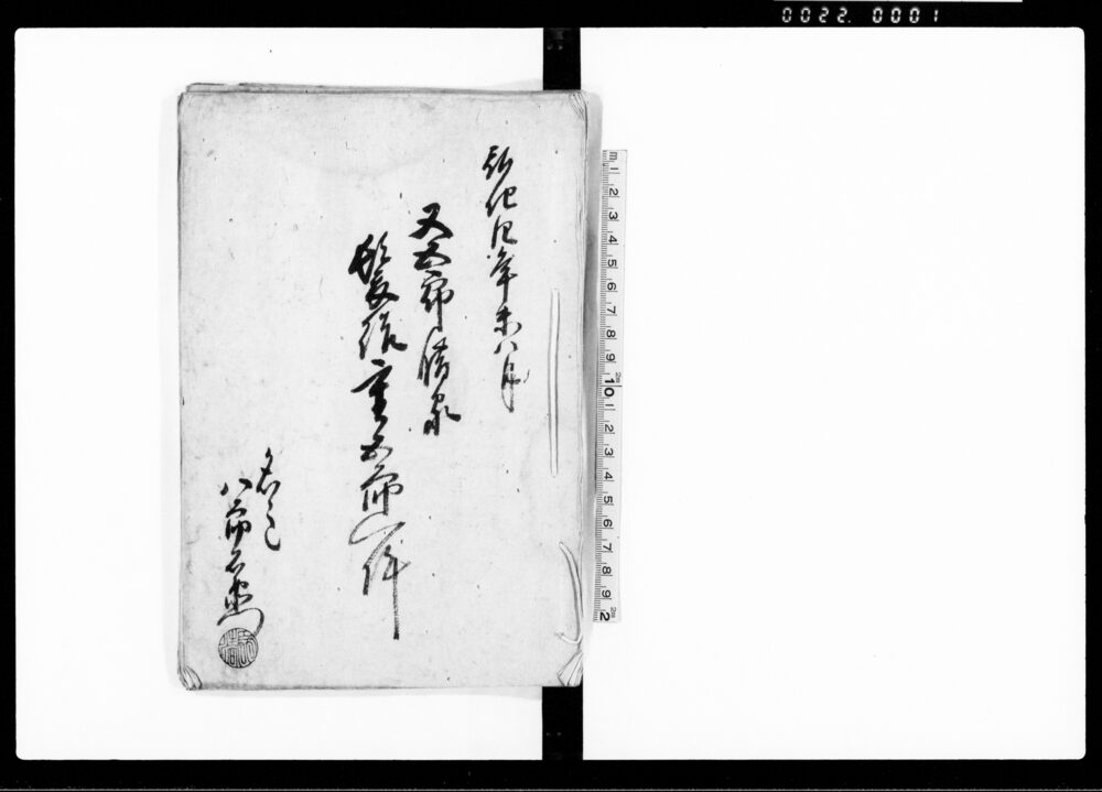 作品画像：又五郎後家髪結重五郎一件
