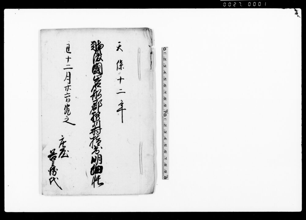 作品画像：越後国岩船郡脇川村指出明細帳