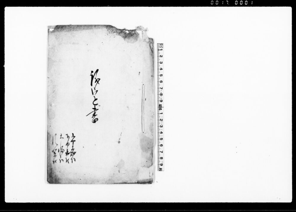 作品画像：議定書（川俣村寄場扶持・人足賄代につき議定）