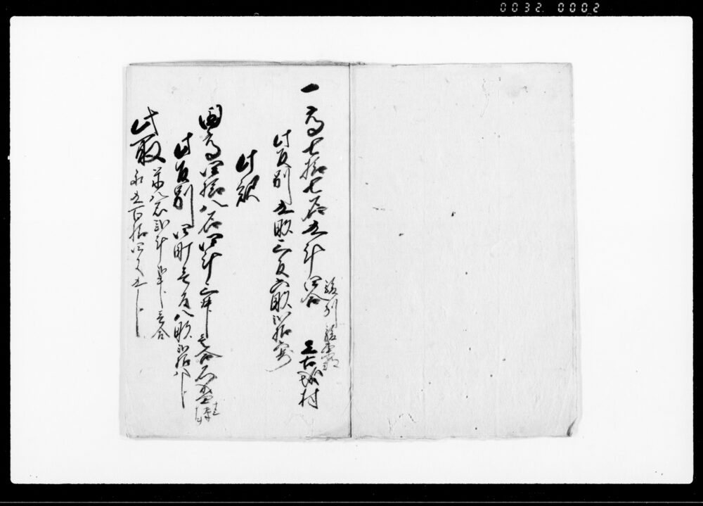 作品画像：駿東郡上古城村指出銘細帳