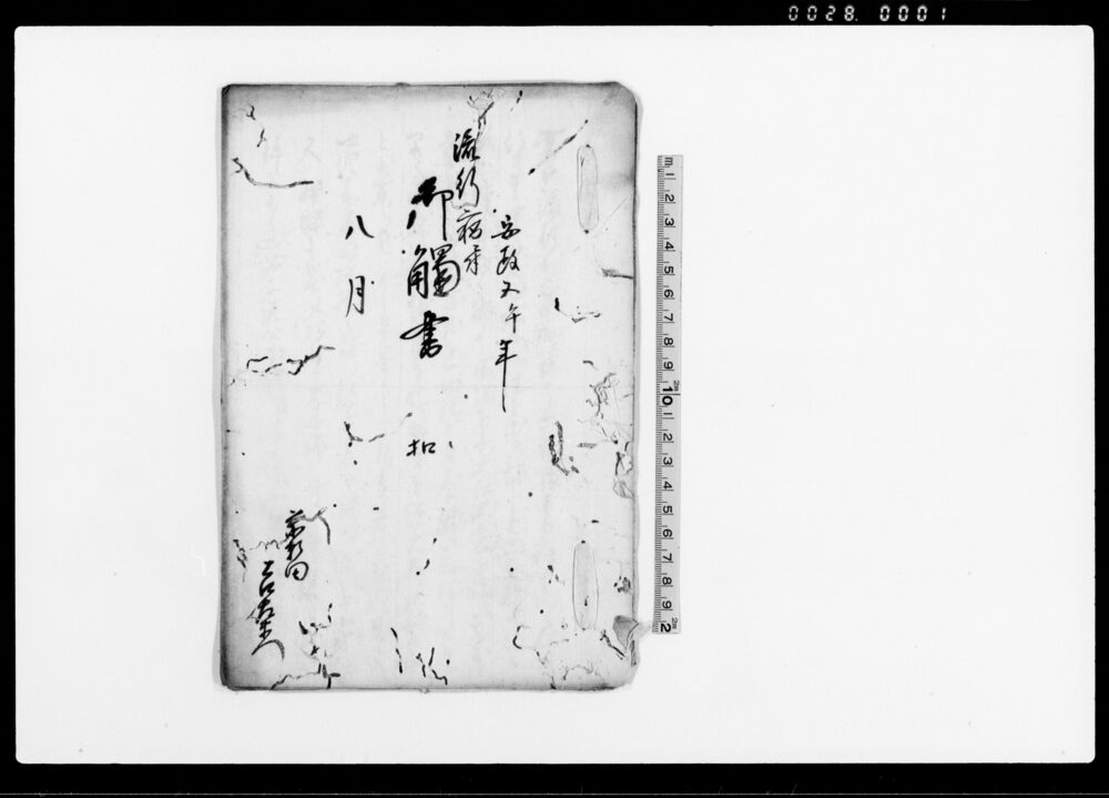 流行病ニ付御触書扣（暴瀉病コレラ流行につき）