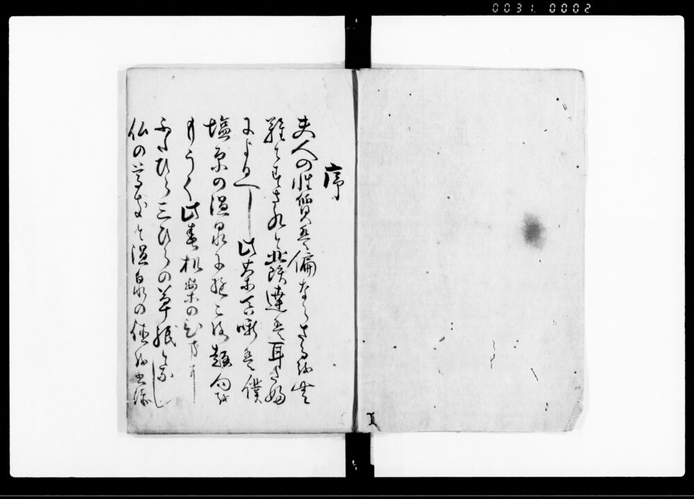 作品画像：耳房噺（温泉のはなし）