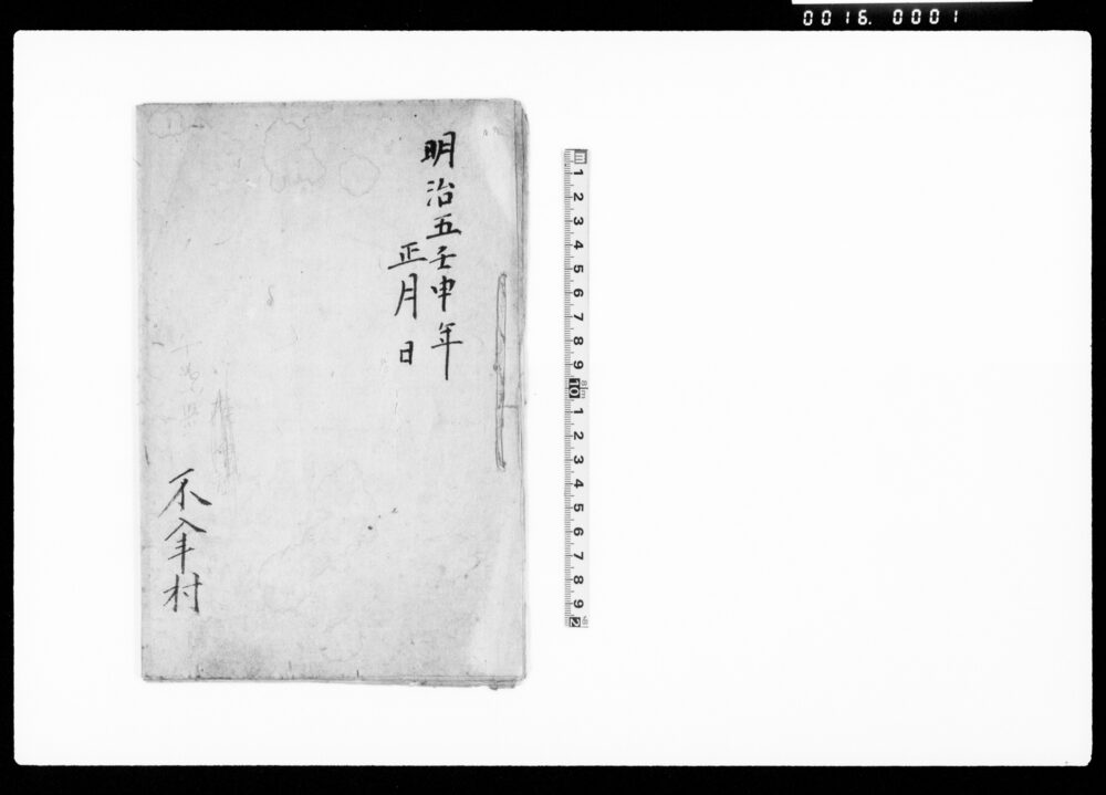 作品画像：（明治期各取調帳作成要項）
