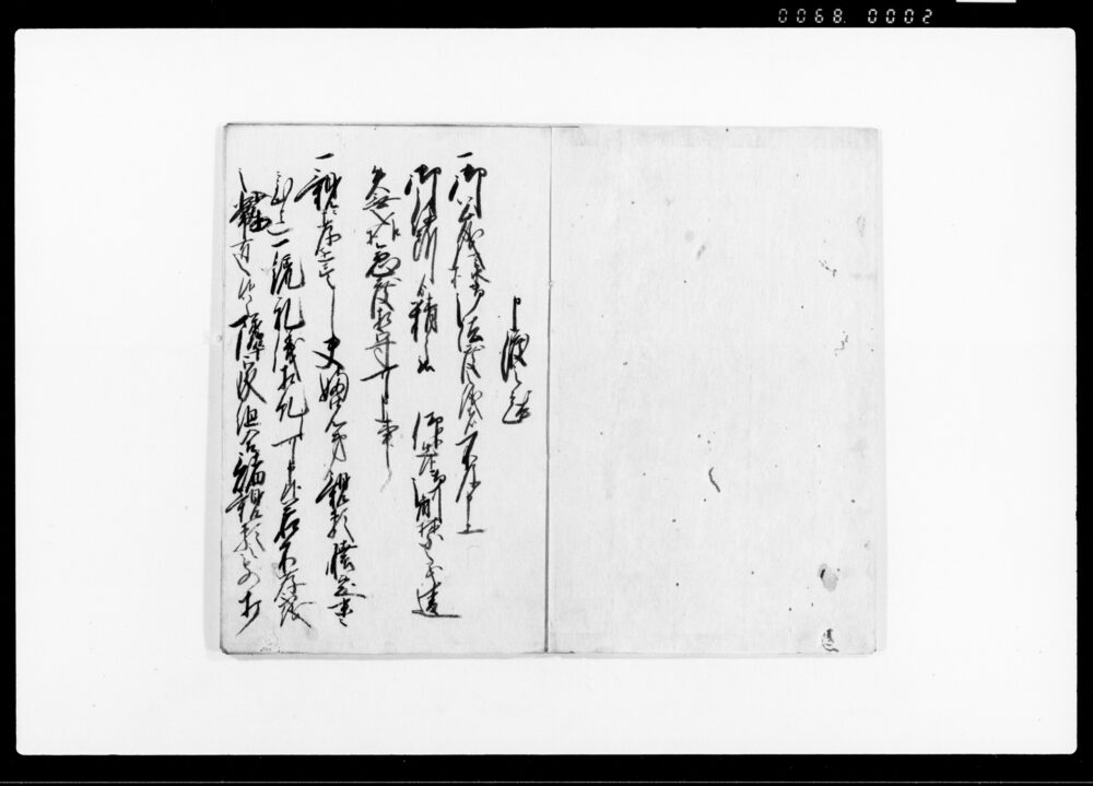 作品画像：五ケ條書（役所より申渡につき請書）