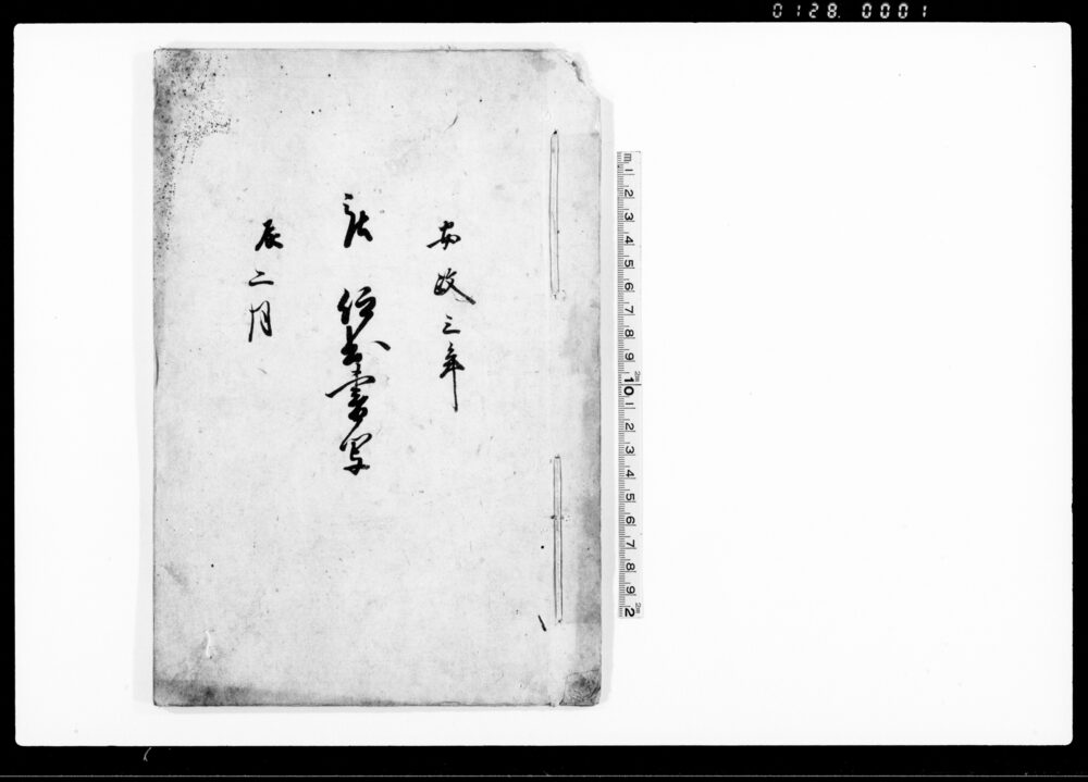 被仰出書写