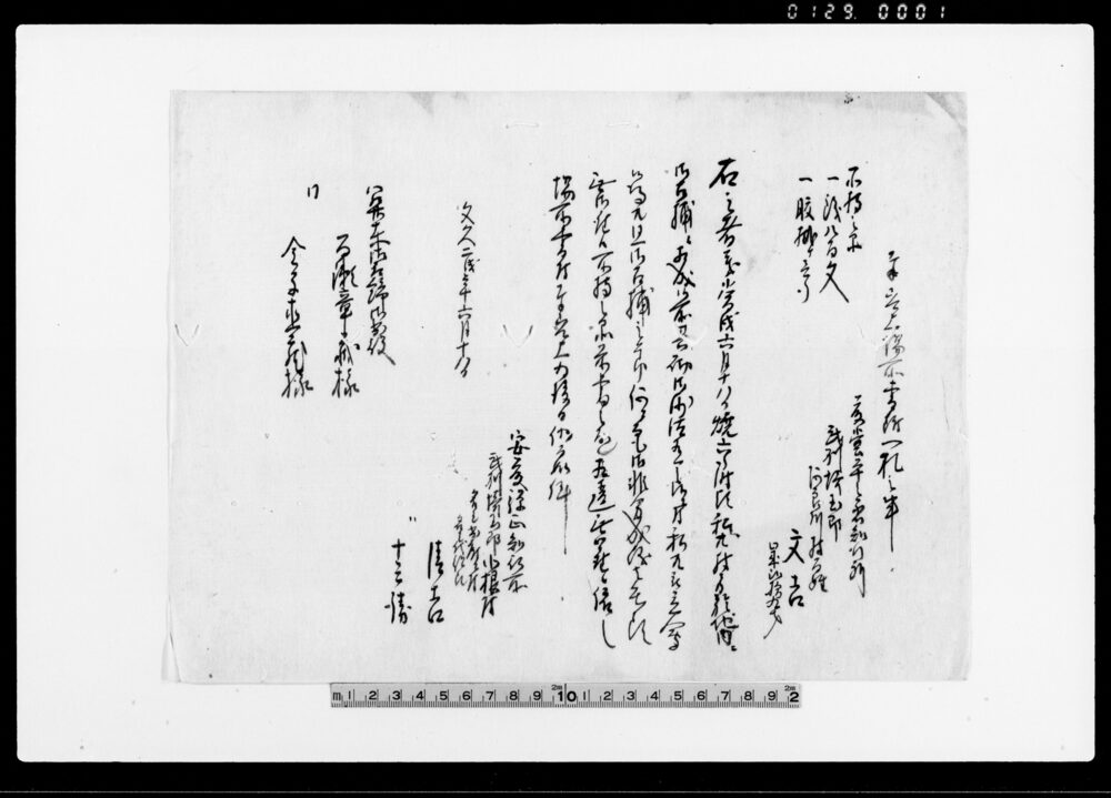作品画像：奉差上場所書附一札之事（召捕人の所在地書付）