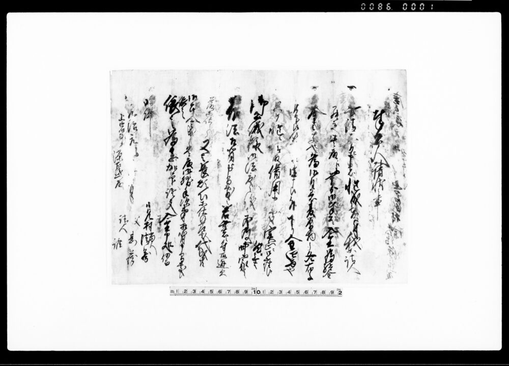 作品画像：奉公人請状之事