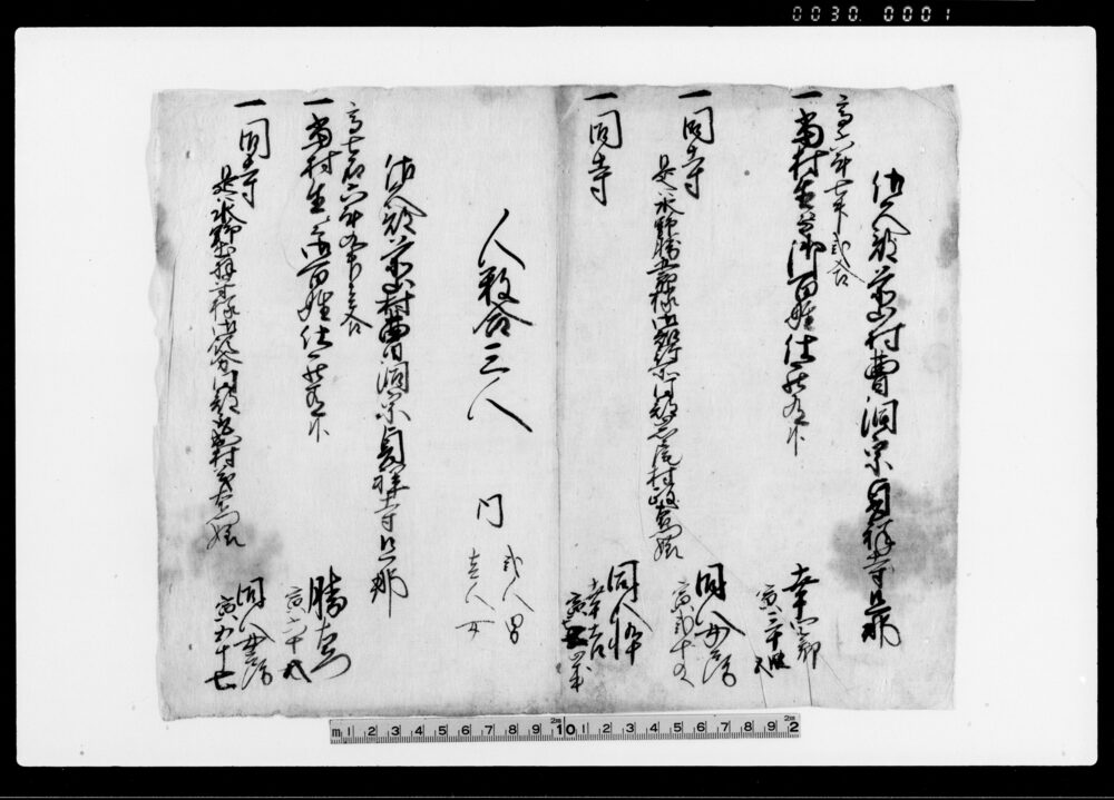 作品画像：佐久郡前山村曹洞宗貞祥寺旦那