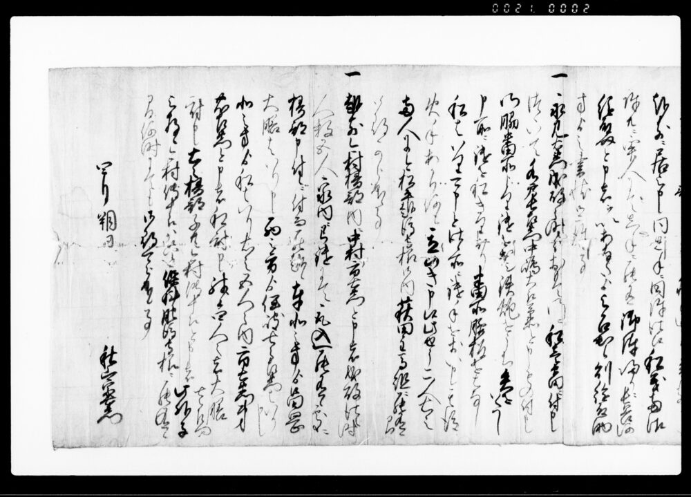 覚（大坂の陣ニ付秋山家覚書）