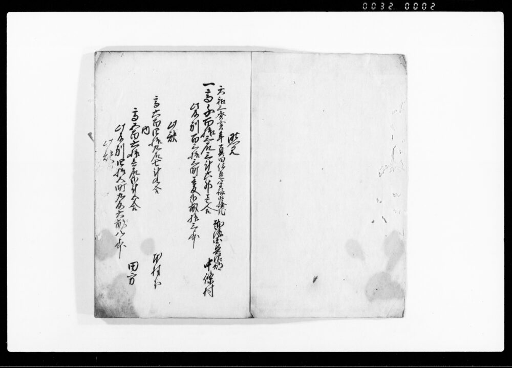 村差出明細帳